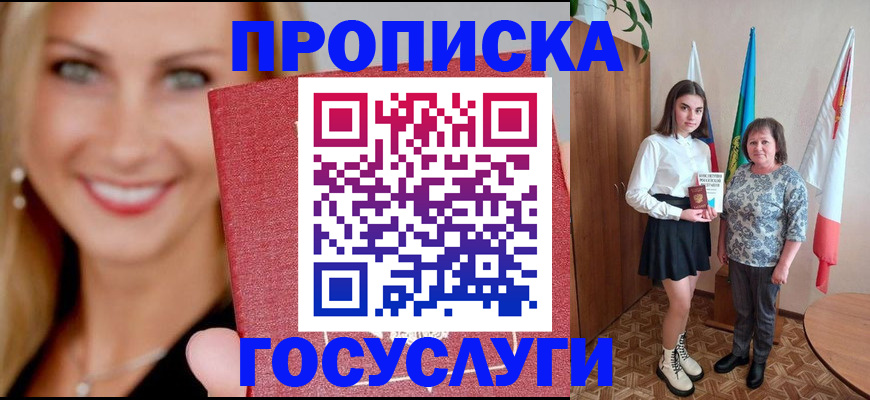 прописка 2025 в Алексеевке