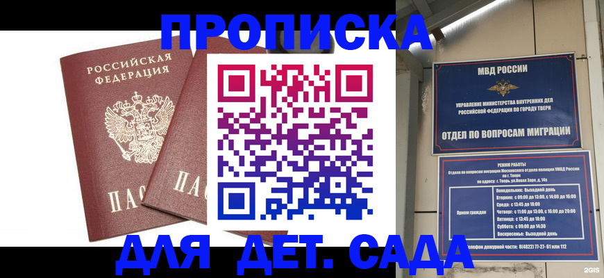 временная регистрация для всех в Алексеевке
