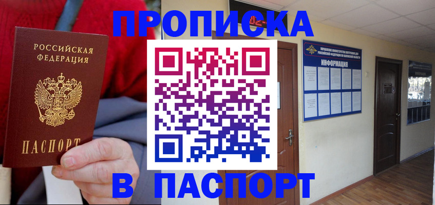 временная регистрация в Алексеевке