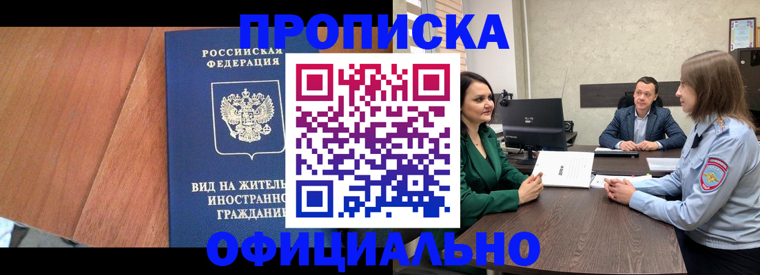 временная регистрация надежно в Алексеевке